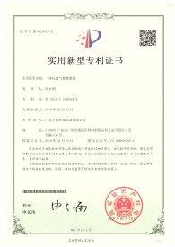 一體化廢氣處理裝置實(shí)用新型專利證書